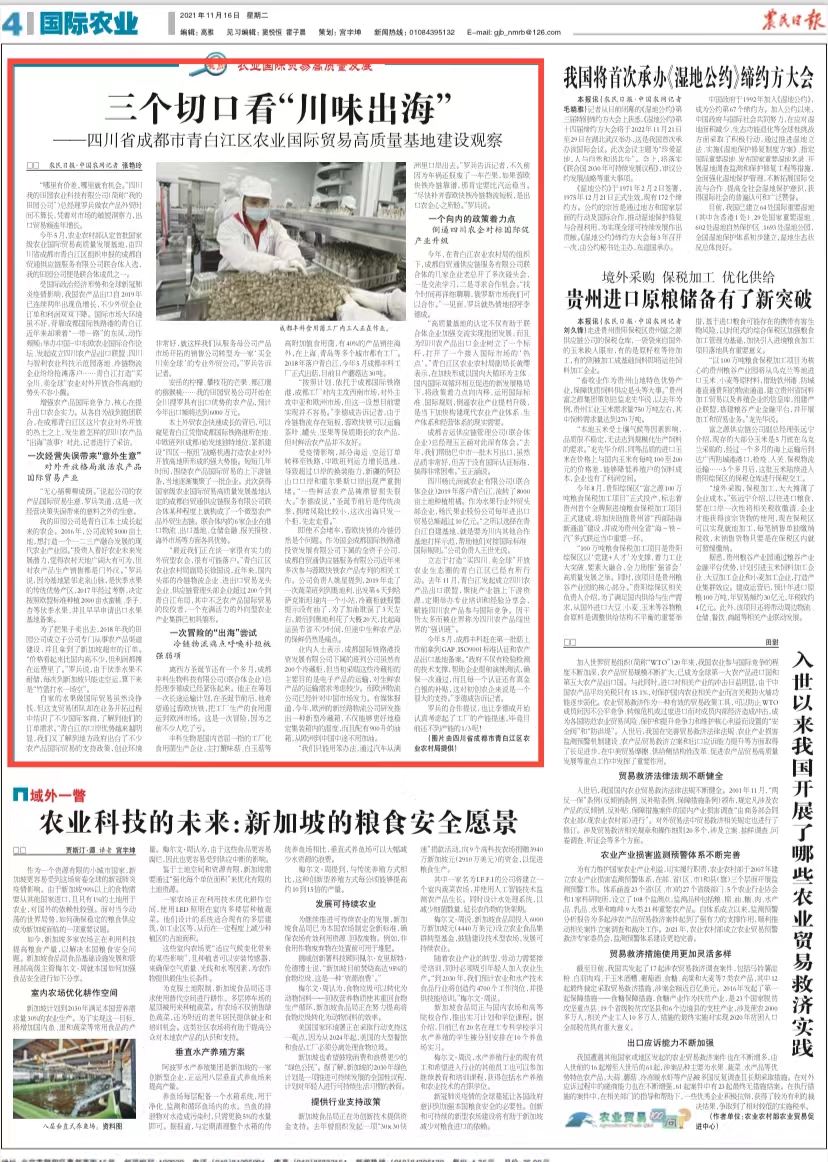 “川味出海”哪家强？三个切口看成都市青白江区农业国贸基地建设