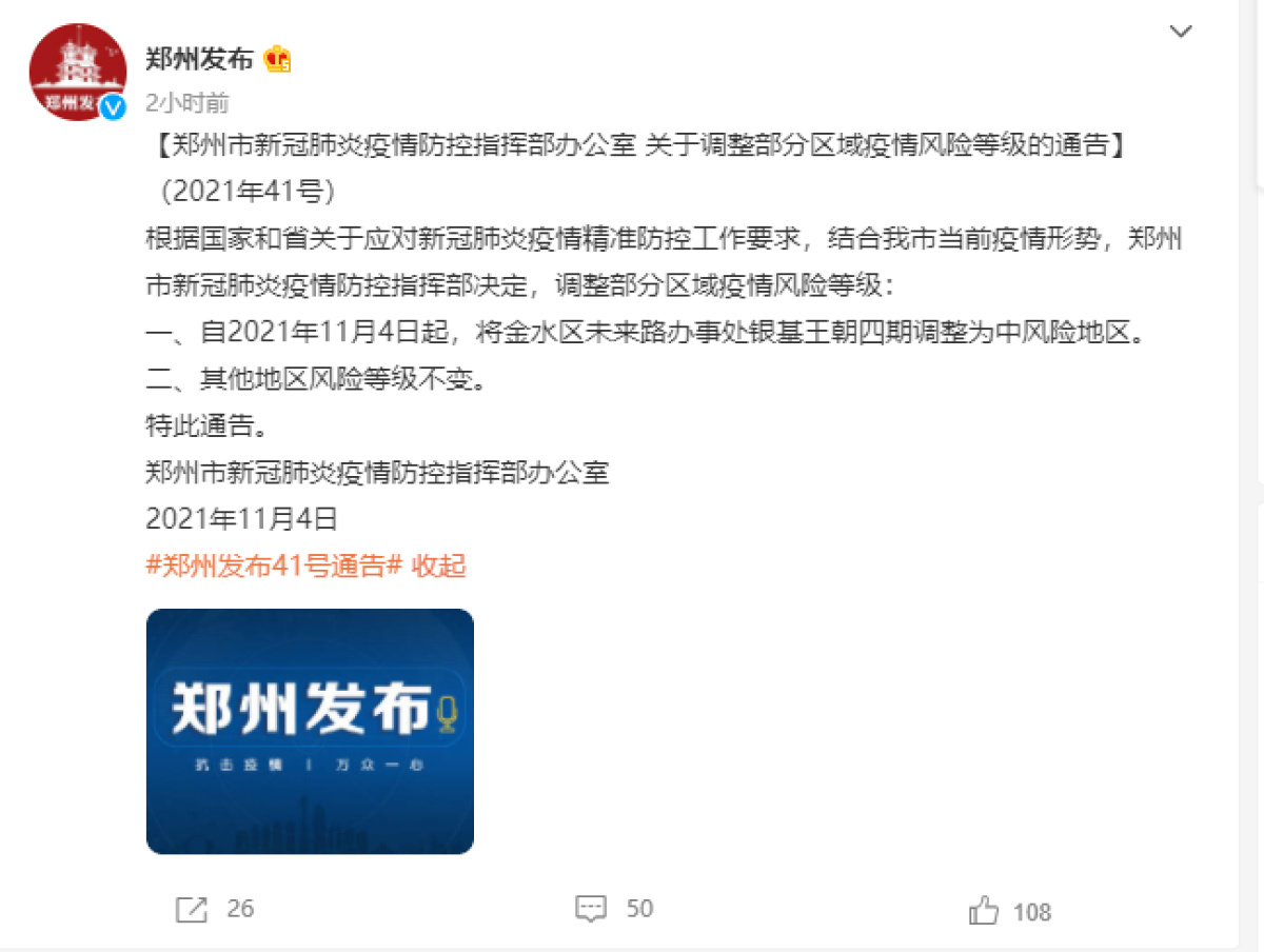 郑州银基王朝4期,郑州银基王朝4期有疫情吗
