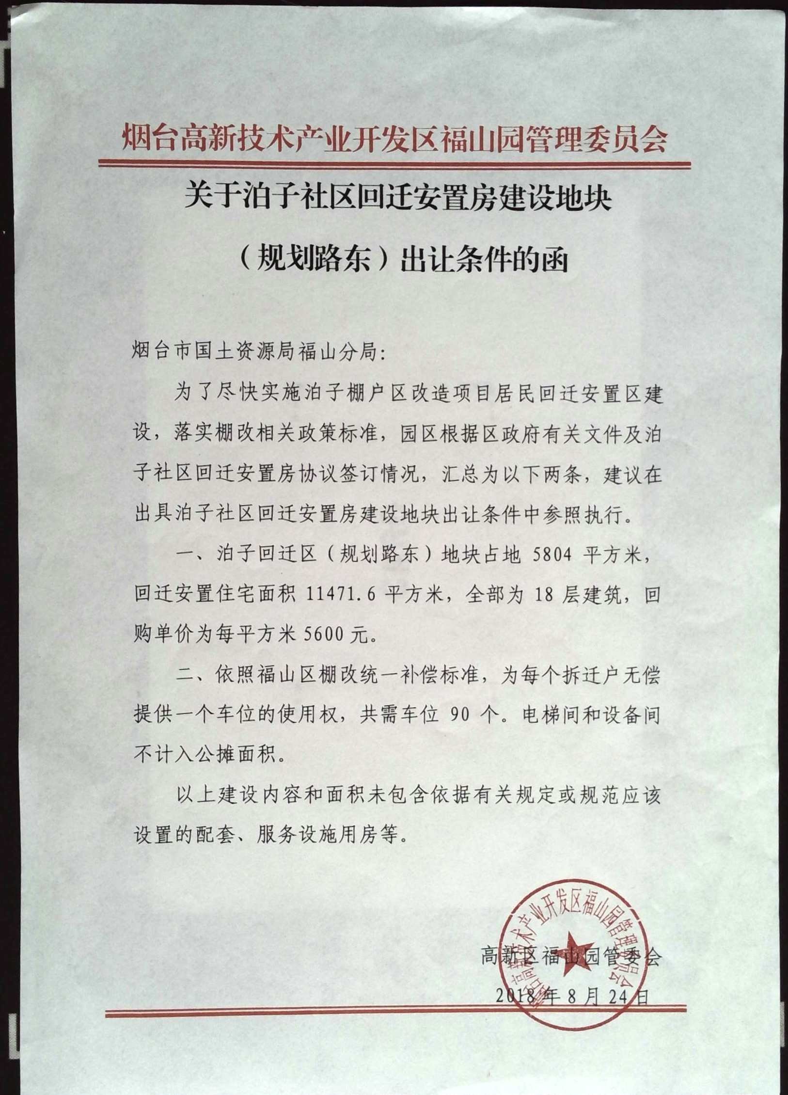 5600元/平回购，福海路现新盘“四季翡翠”，用地规划公示
