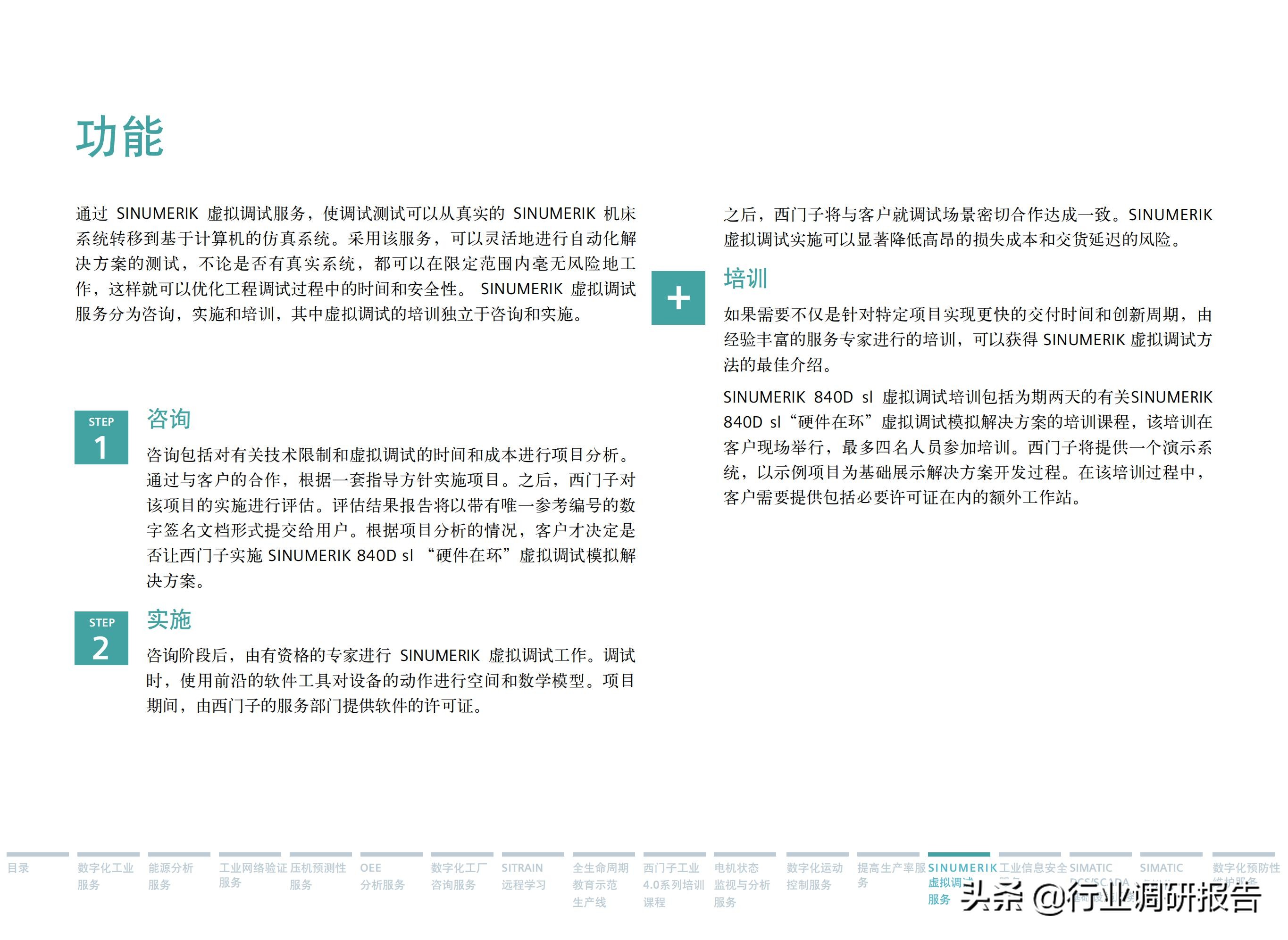 西门子数字化服务,西门子数字化工业展现