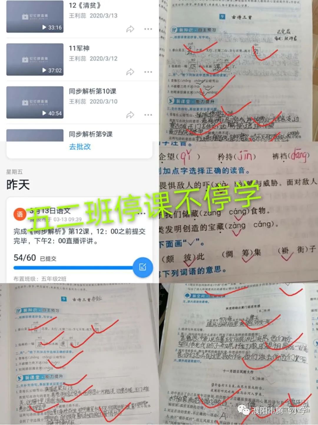 2020小学停课不停学工作总结,小学停课不停学线上教学工作简报