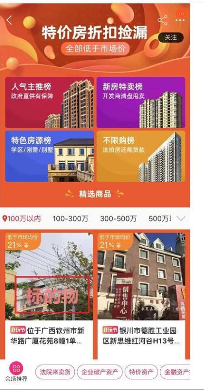 网上卖房平台卖房注意什么,销售卖房的套路与思路