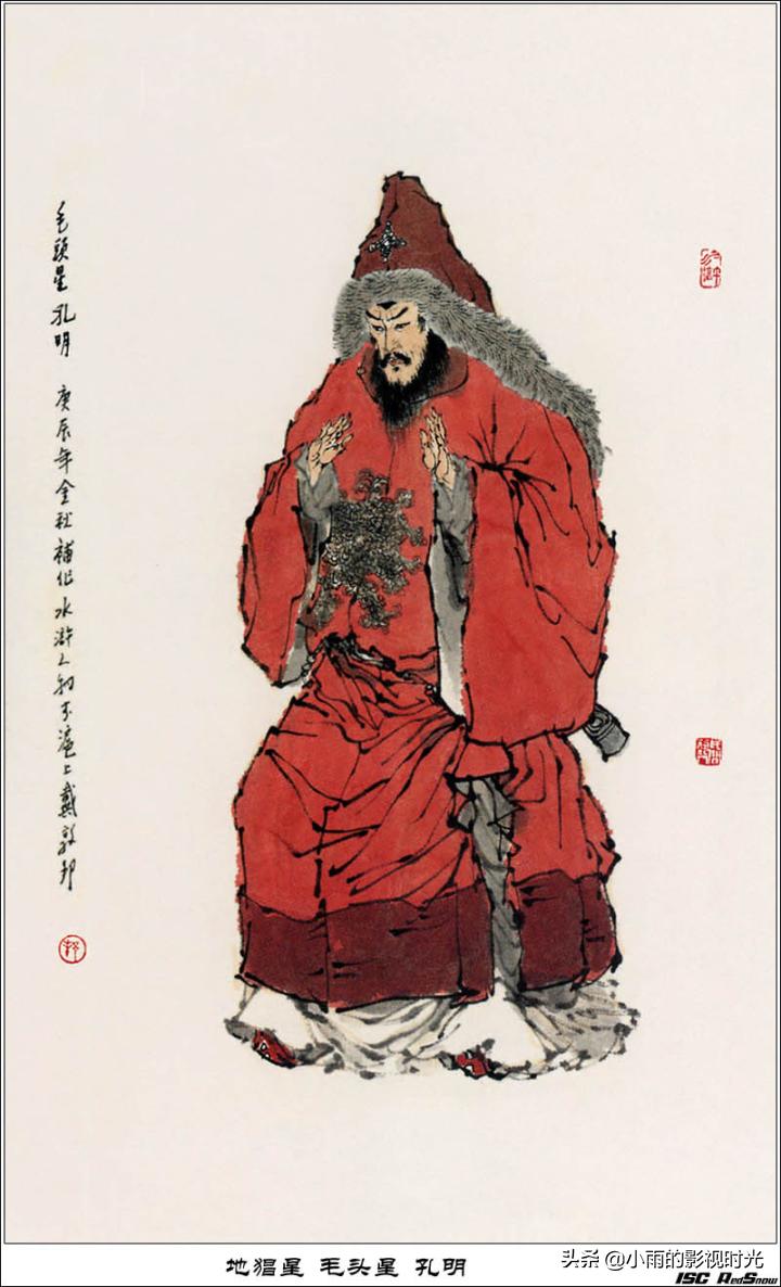 水浒传108将结局并逐个点评,终极版