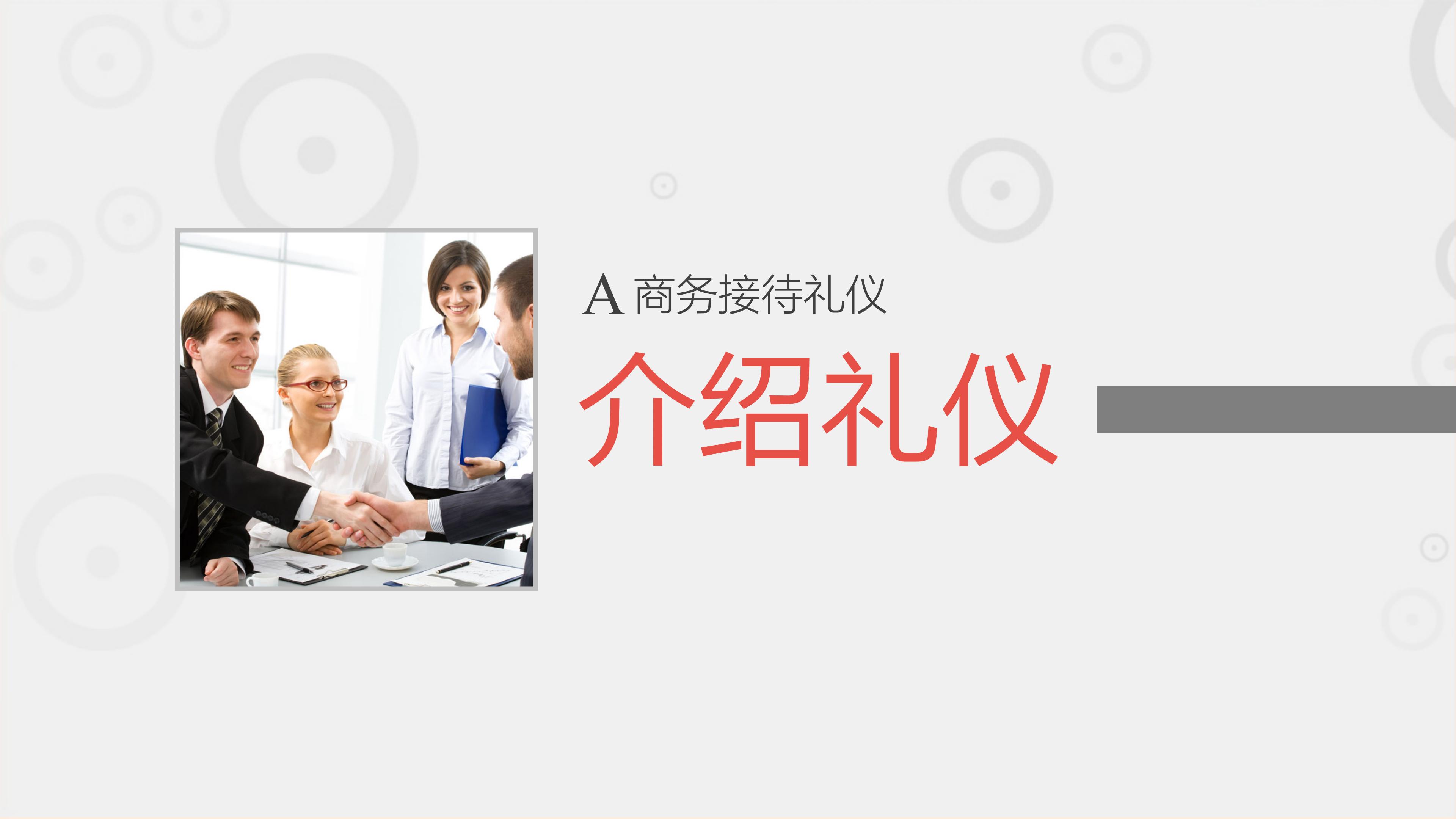 为什么企业要培训商务礼仪礼节,新员工礼仪培训之职场举止礼仪