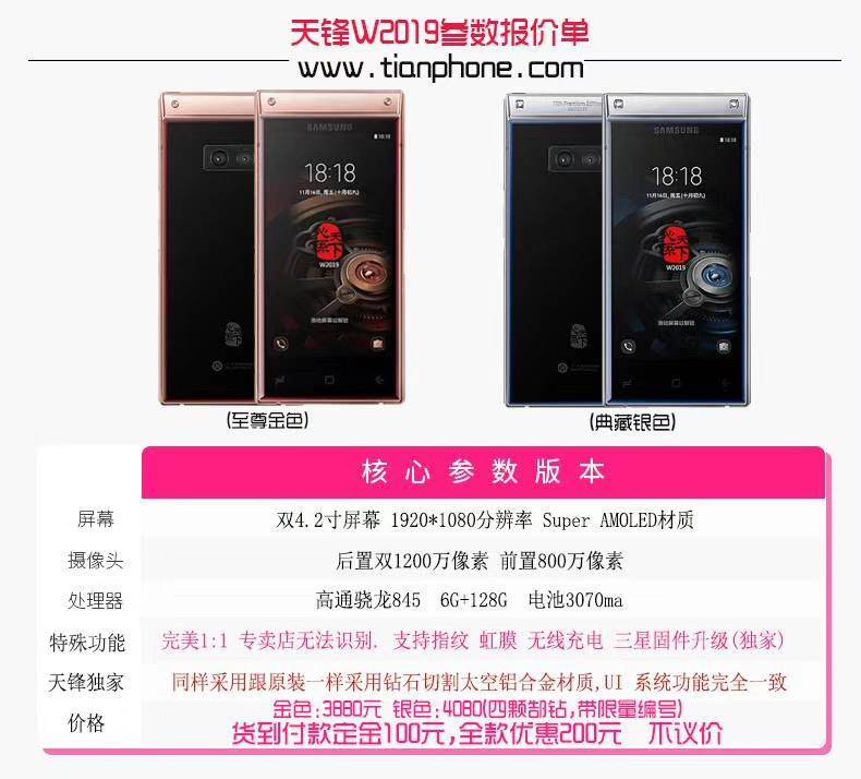 三星w2019这个手机怎么样,三星w2019哪个手机最好