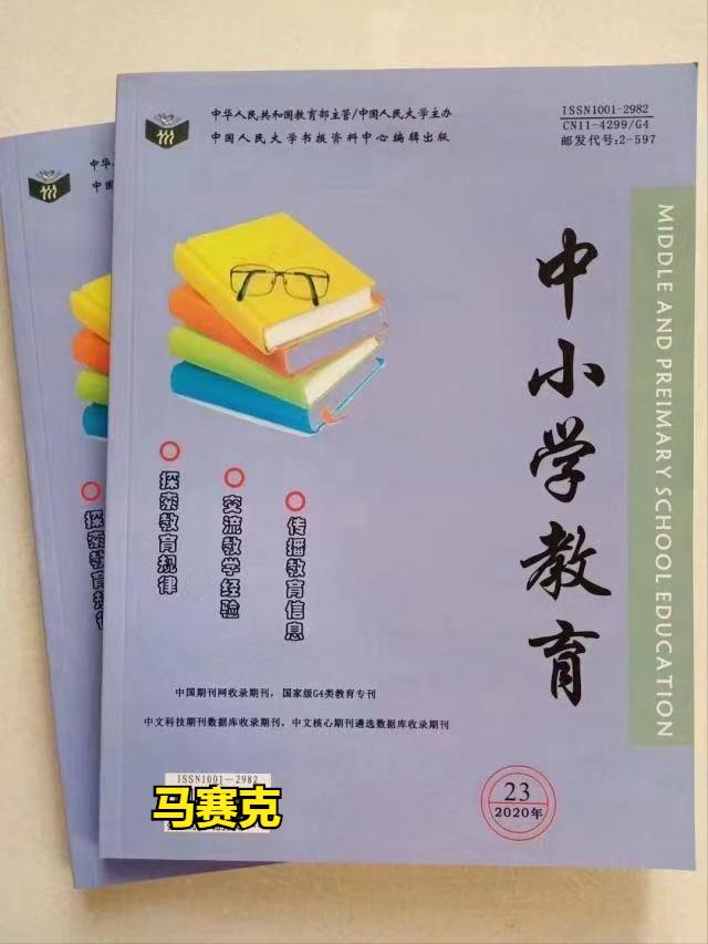 小学教育论文投稿发表,小学教育类论文免费发表平台