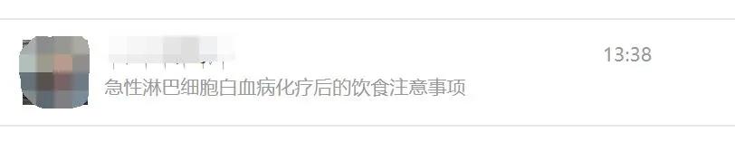 孩子得白血病以后，饮食上应该注意什么？