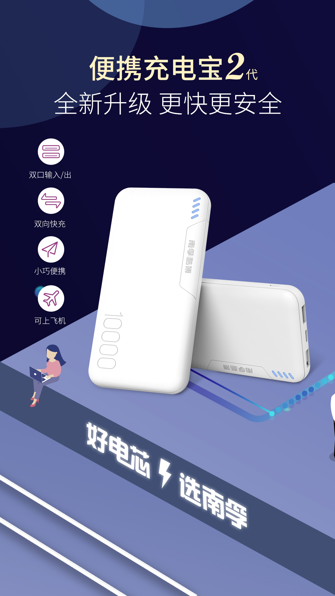 南孚酷博便携充电宝孚2代闪亮登场：高性能高颜值