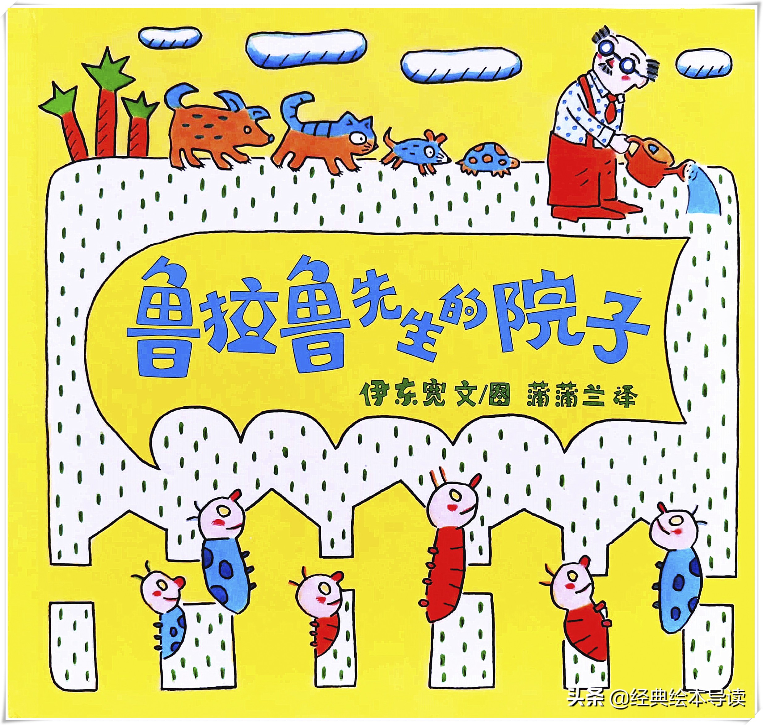 鲁拉鲁先生的木工活绘本导读,鲁拉鲁先生的院子英语版