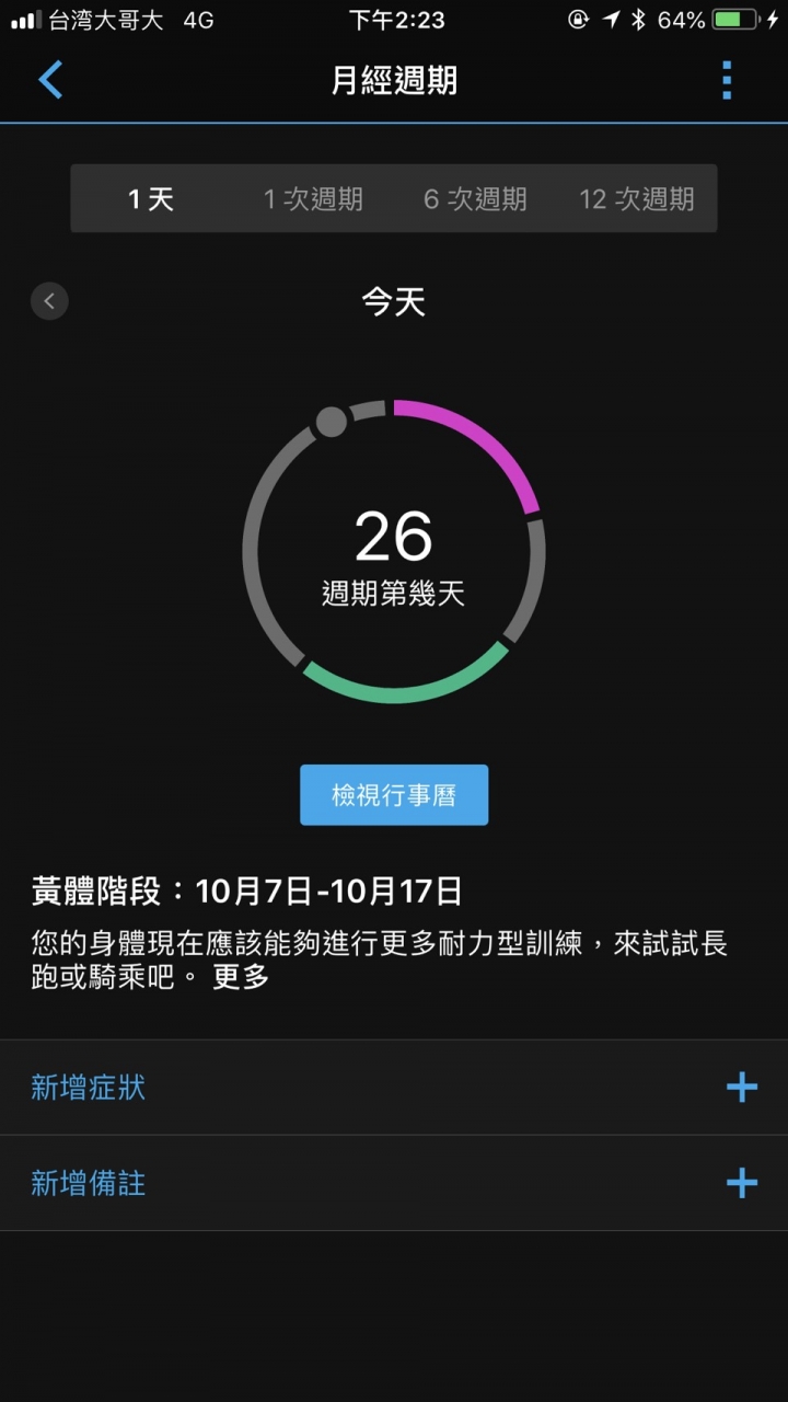 佳明定位评测,佳明venu系列演示