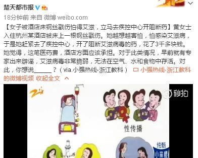女子住酒店被针扎伤,女子住酒店买艾滋病阻断药