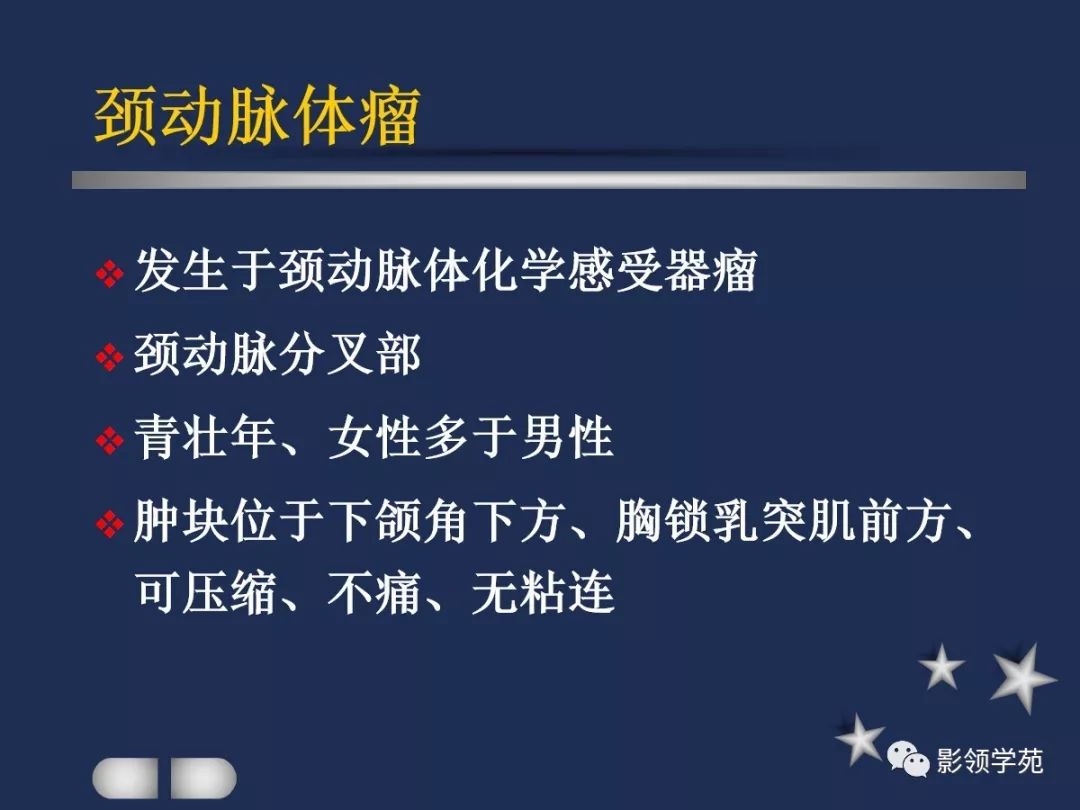 腮腺疾病影像学诊断,腮腺肿块影像诊断