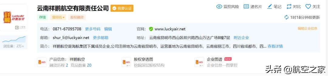 祥鹏航空是海南航空旗下子公司么,祥鹏航空与海南航空
