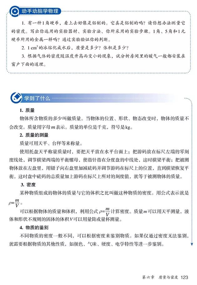 人教版八年级上册物理书暑假预习,初二上册物理预习合集