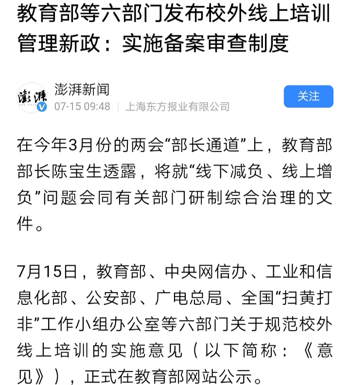 为什么很多培训机构跑路,培训机构倒闭辟谣模板