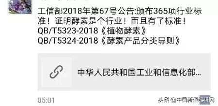 酵素被列入国家标准，首部《植物酵素行业标准》由工信部颁布实施