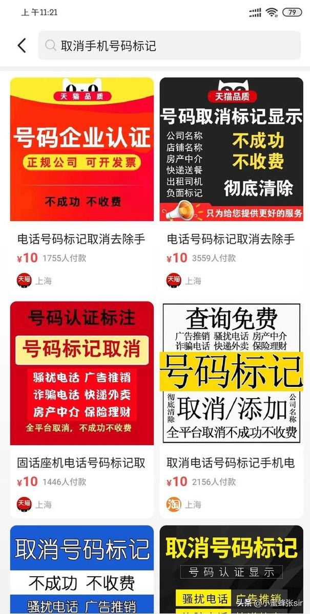 手机号码被当成广告,手机号码被标记营销了怎么办
