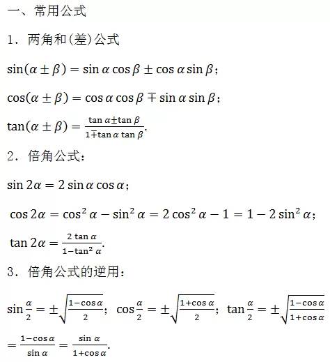 高中数学必背公式总结大全,总结高中数学必考公式大全