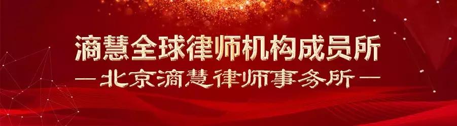 滳慧股权研究院:聚焦股权，为律师赋能！