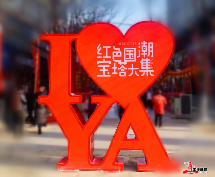 喊你打卡二道街｜“红色国潮　宝塔大集”乐享春节系列活动High动全城