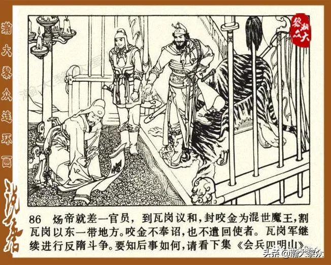 裴元庆上山连环画,小将裴元庆连环画