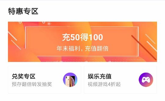 中国电信翼支付充50得100，是福利还是套路？