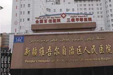 新疆医院全疆排名,新疆疆内医院排行榜