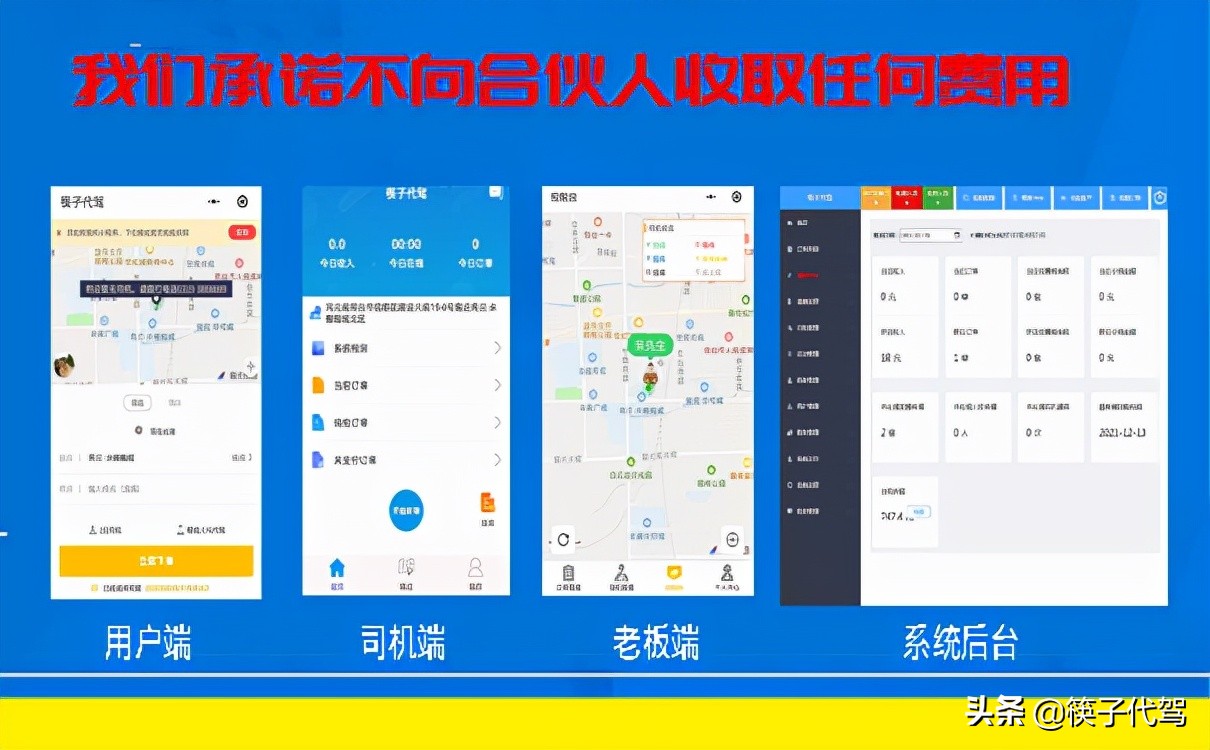 开一家代驾公司要多少加盟费,开代驾公司要投资多少钱