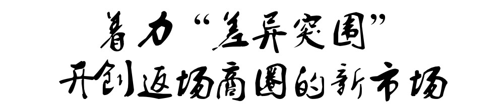 独家观察：西安商业史上最大范围调改，“新一代”能否“返场”？