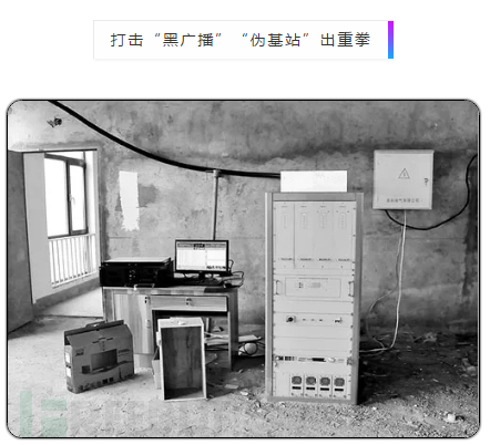 探秘“黑广播”“伪基站”：机长耳机中*放播**着*阳药壮**广告