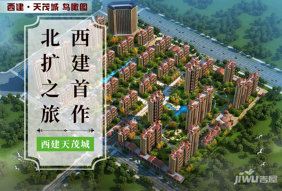 西建天茂城好还是西建天茂上郡好,西建天茂
