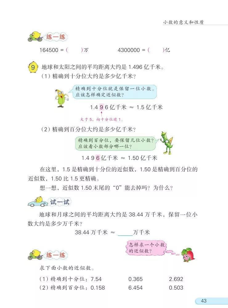 苏教版数学五年级上册电子课本（高清可*载下**），暑假预习用