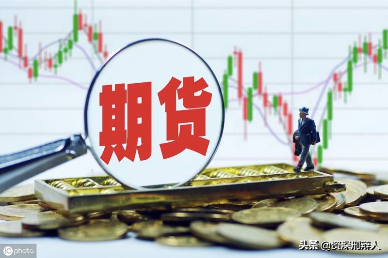 外汇期货非法经营研究,期货配资涉嫌非法经营辩护