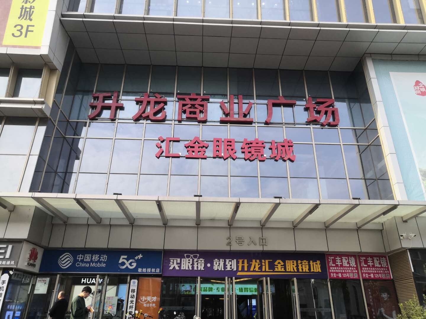 郑州最大的眼镜批发市场在哪,郑州市眼镜批发
