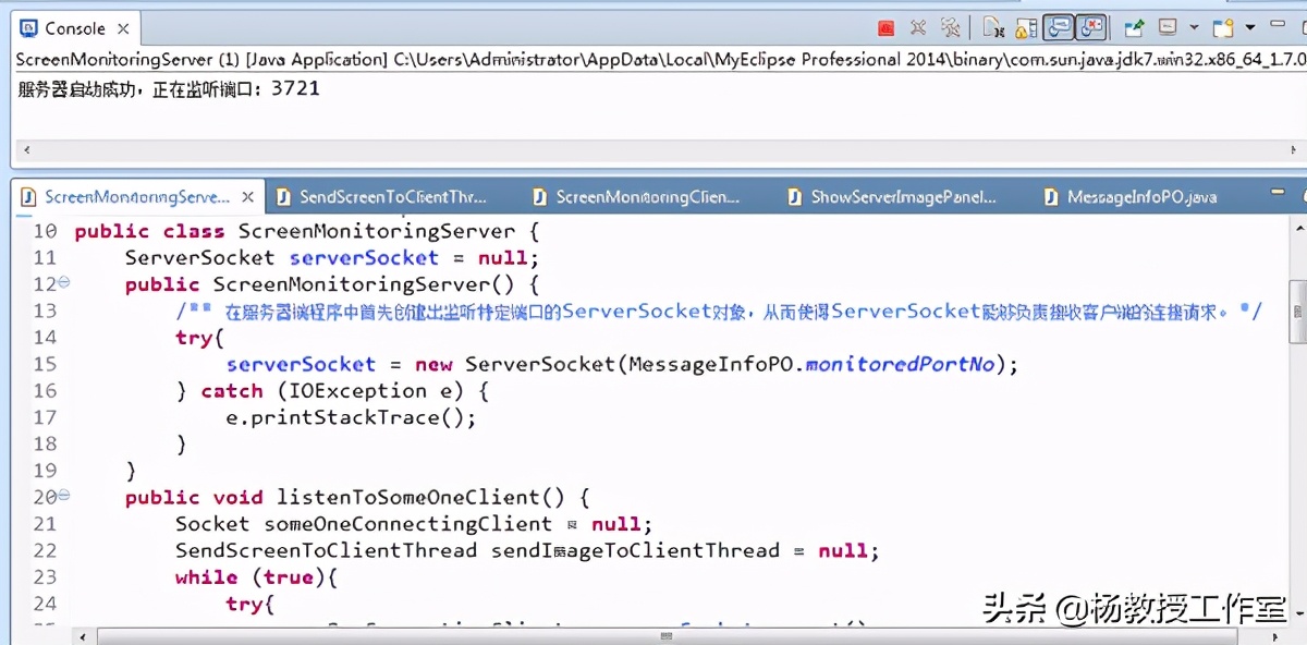 Java课程设计项目实例《远程屏幕分享监视》第2部分