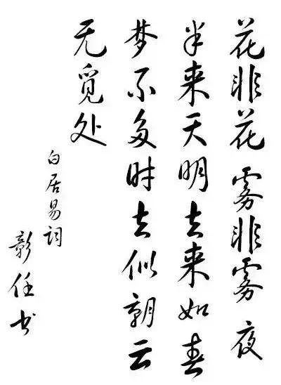 华文行楷字体优雅两个字,华文舒体