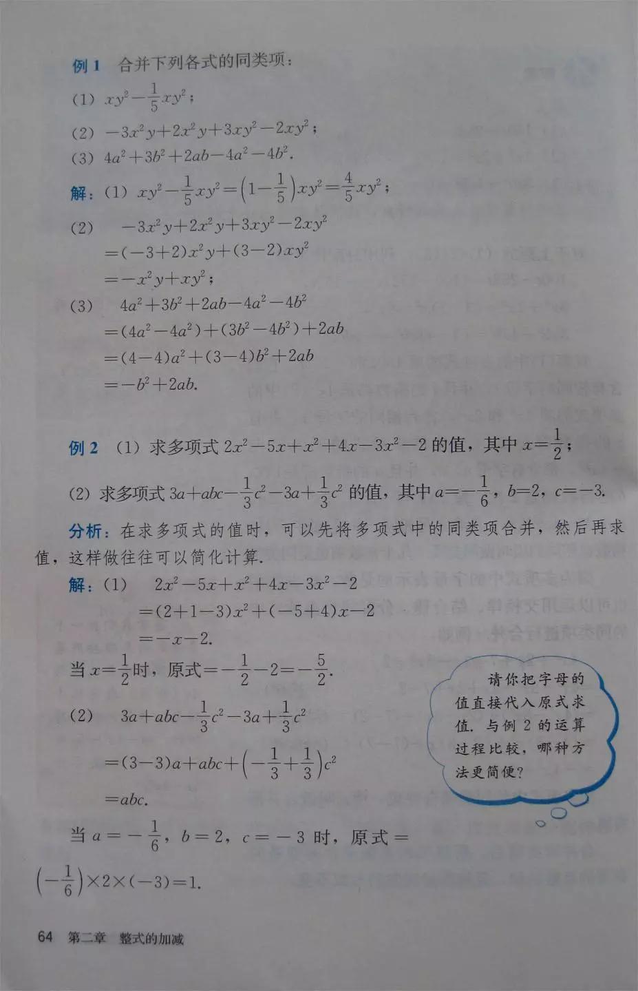 预习必备|初中数学人教版，七年级上册电子课本