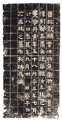 碑刻墨迹与敦煌书法