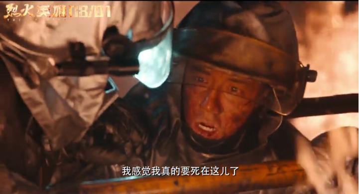 烈火英雄消防终于将大火扑灭,烈火英雄发生在什么地区