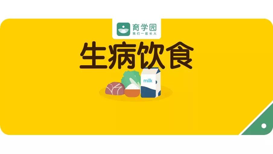 小孩生病治愈后吃什么,孩子生病了吃什么快速恢复体力