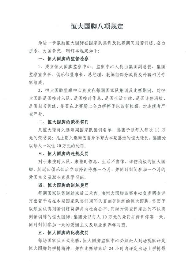 恒大嘉奖三国脚,恒大亚冠夺冠2013里皮发言