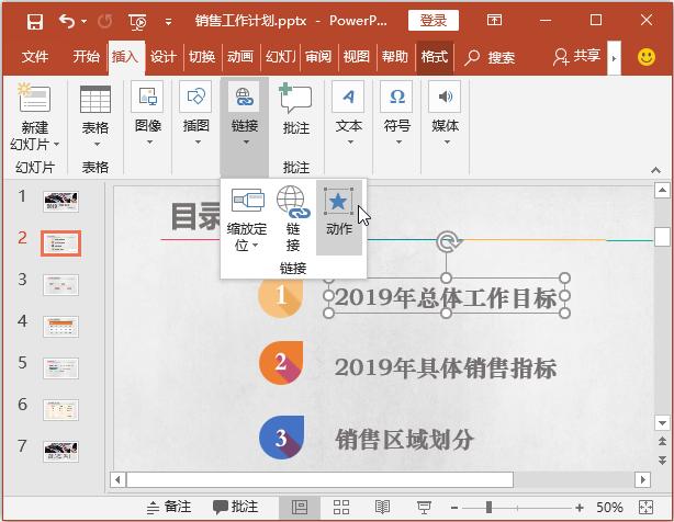 ppt插入超链接后怎么返回原来位置,ppt超链接的各种使用方法