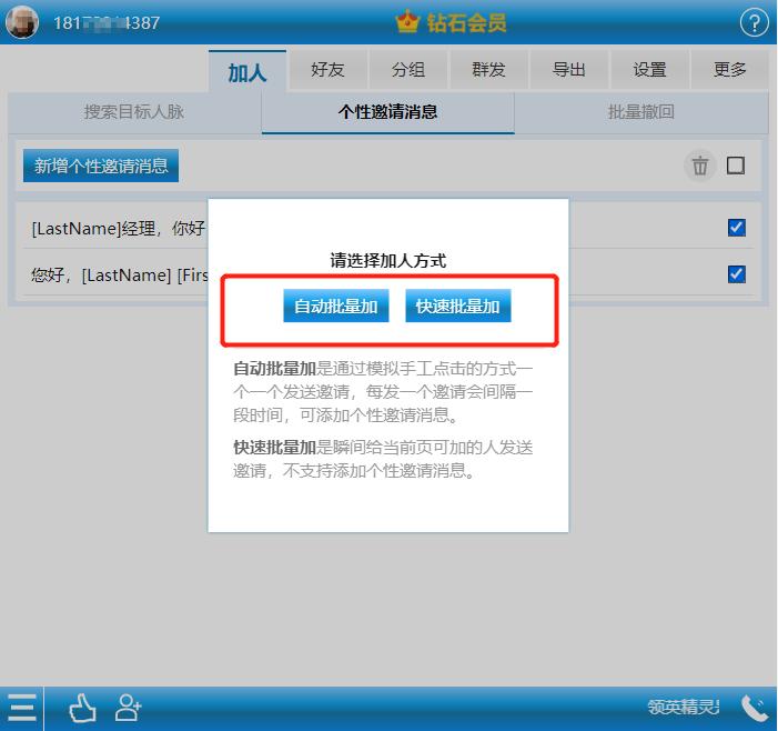 领英新手如何添加好友 (新版领英如何搜索人)