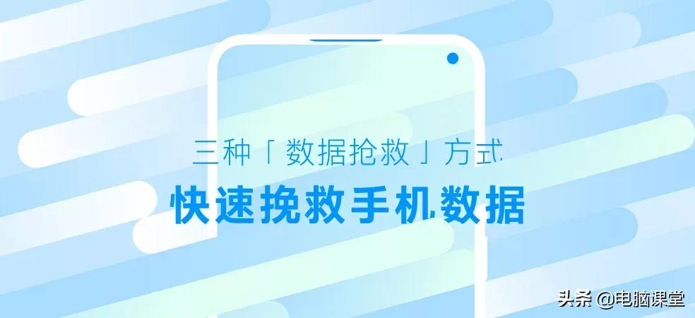 Flyme三种「数据抢救」方式，快速挽救手机数据