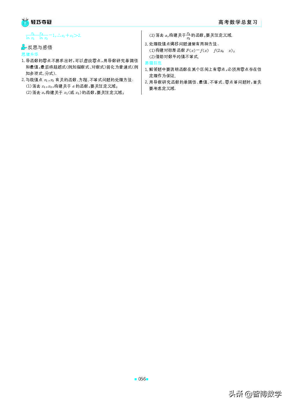 轻巧夺冠五年级下册数学人教版,轻巧夺冠高中数学必修1