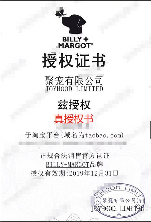 某猫店来旺兄弟造假进口狗粮比利玛格授权书，他们根本没资格授权