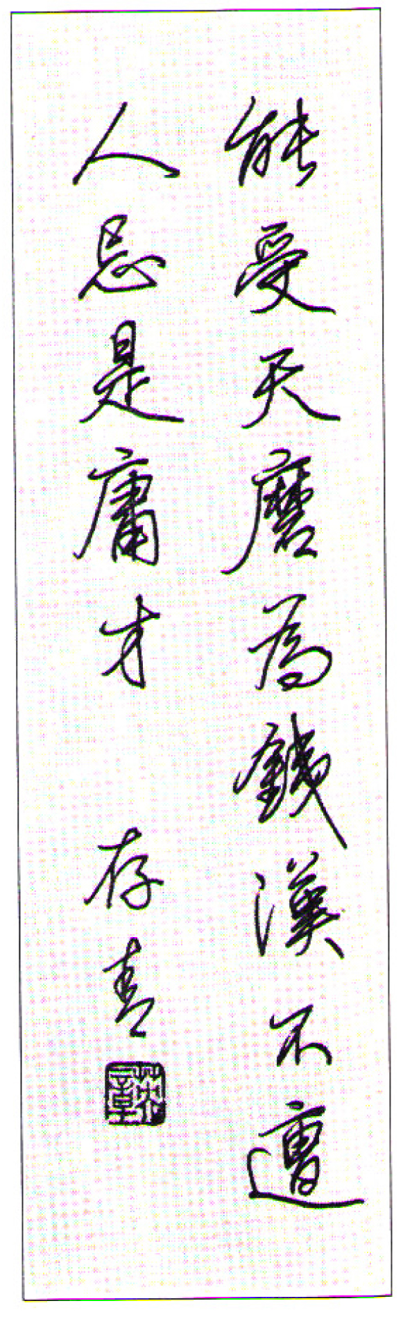 21幅硬笔行书作品,十大优秀硬笔行书欣赏