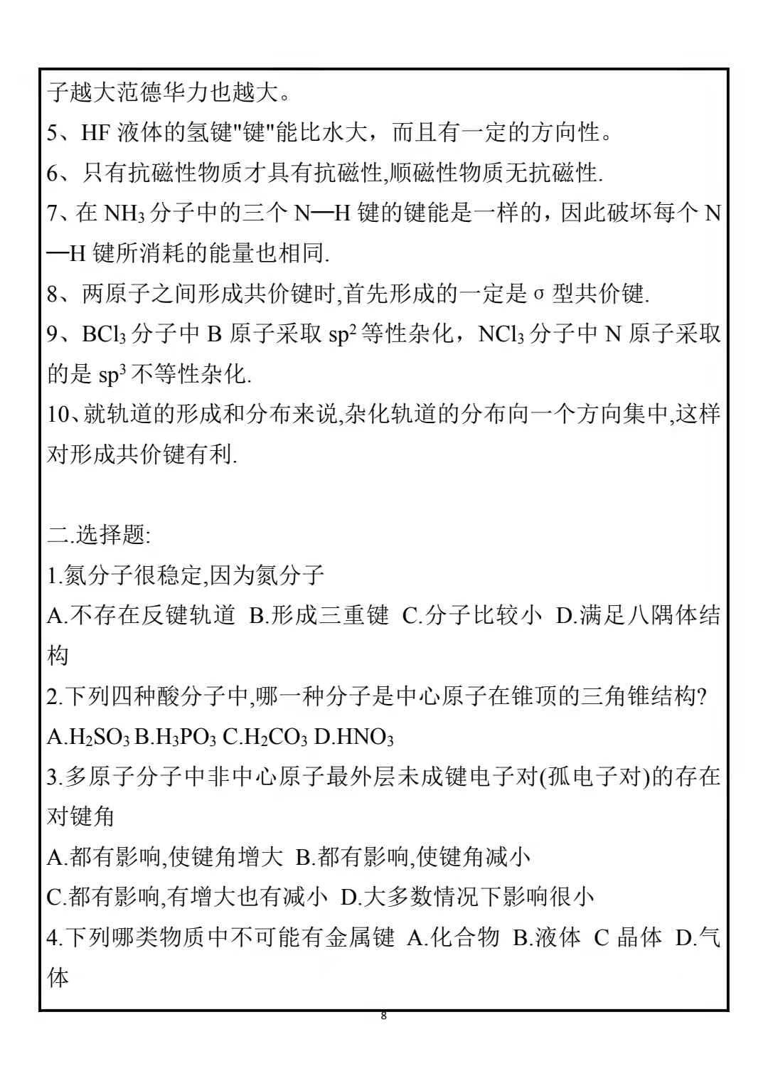 高中化学有机化学解题技巧,高中化学无机推断题突破口总结