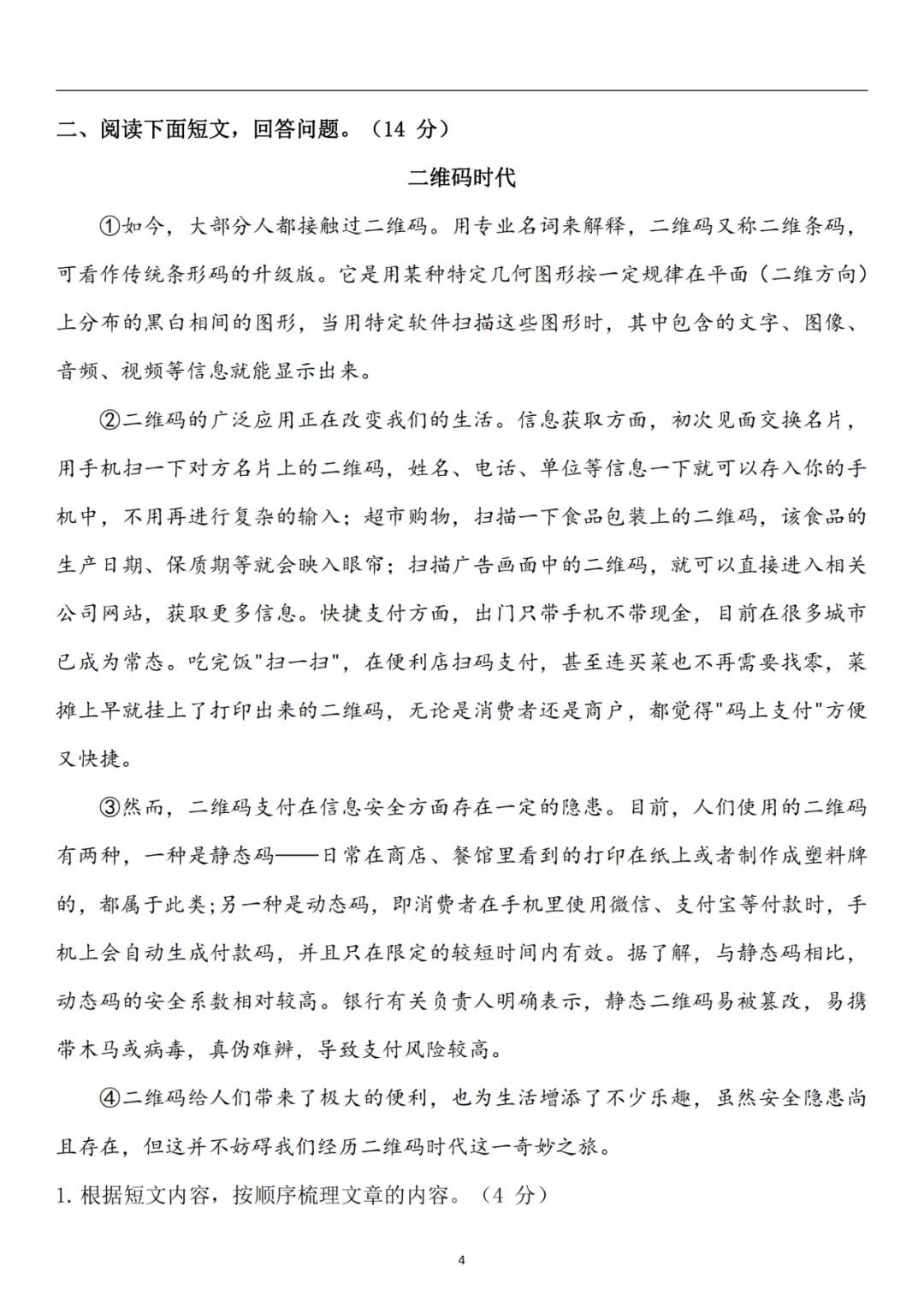 四年级上册语文期末练习卷答案,2021-2022年期末测试卷四年级语文