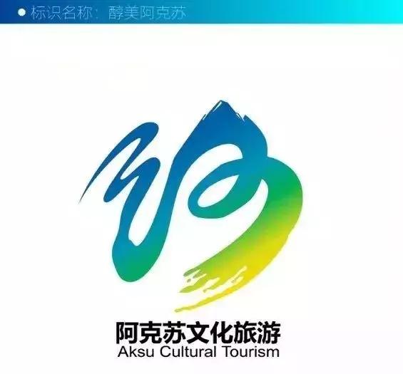 阿克苏文旅吉祥物,征集文化旅游形象宣传短信